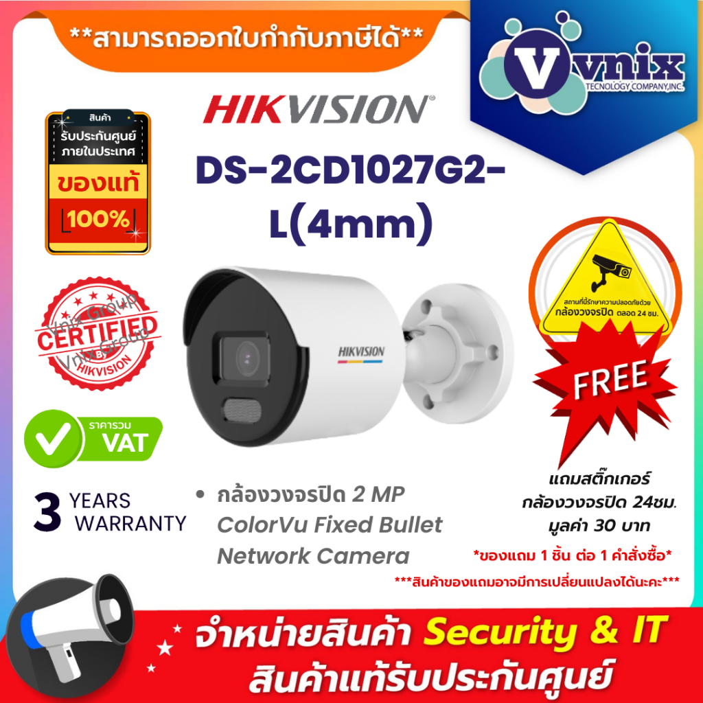 DS-2CD1027G2-L(4mm) Hikvision กล้องวงจรปิด 2 MP ColorVu Fixed Bullet Network Camera By Vnix Group