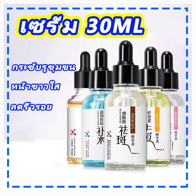 30ml เอสเซนส์บำรุงผิวหน้า ลดเลือนริ้วรอย กระชับรูขุมขน ต่อต้านริ้วรอย กระชับและฟื้นฟูผิว เพิ่มความชุ่มชื้นและไวท์