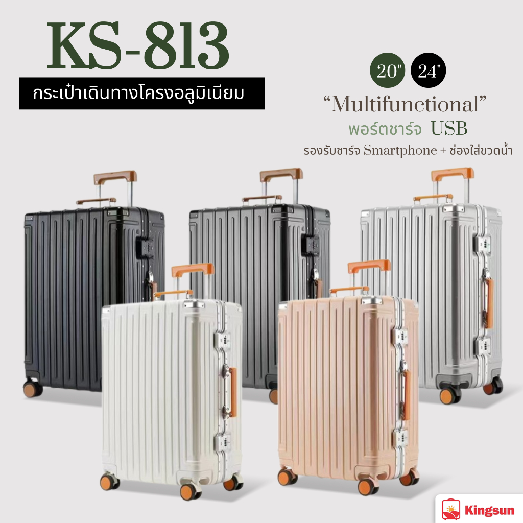 New Collection!! กระเป๋าเดินทางโครงอลูมิเนียม เปิดด้านหน้า รุ่น KS-813 ฟังก์ชัน พอร์ตชาร์จUSB ที่วางแก้วน้ำ