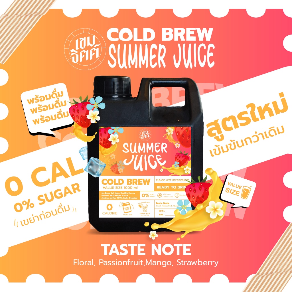 กาแฟสกัดเย็น ColdBrew SummerJuice หอมกลิ่นดอกไม้ ผลไม้ฉ่ำๆ มีความเปรี้ยวอมหวานสดชื่น ละมุน 1000ML