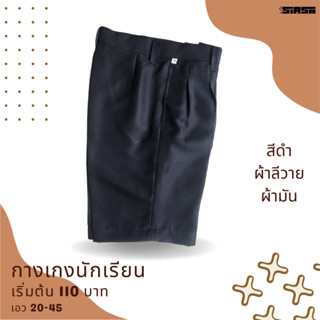 กางเกงนักเรียนชาย กางเกงนักเรียนสีดำ สีดำ ผ้าลีวาย กางเกงดำ …