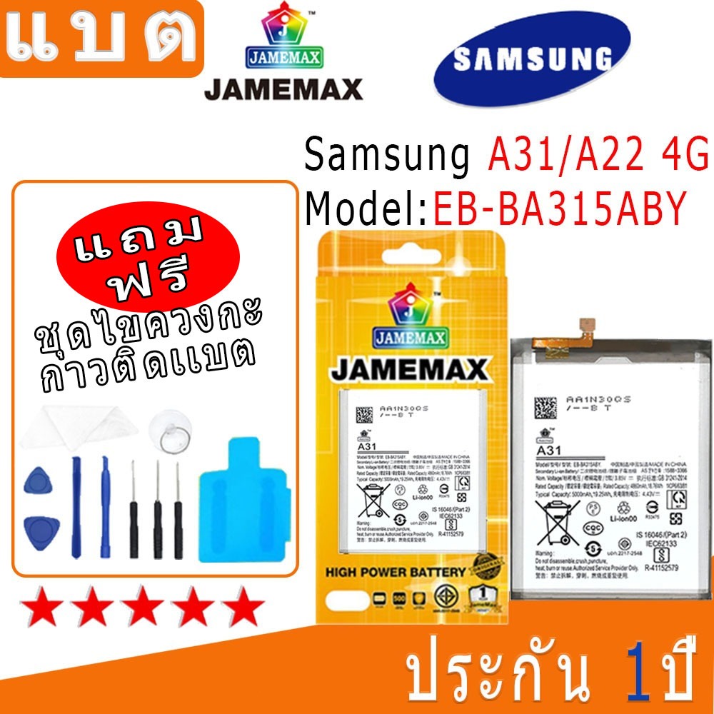 แบต Battery Samsung A31/A22 4G Model EB-BA315ABY งาน พร้อมเครื่องมือ แบตแท้ งานบริษัท คุณภาพสูง