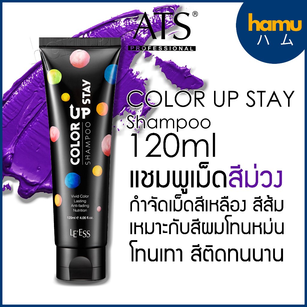 ATS® Color Upstay Shampoo 120ml แชมพูสีม่วง ฆ่าไรเหลือง ไรส้ม เหมาะกับผมโทนหม่น