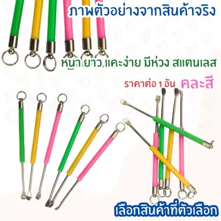 ที่แคะหู ไม้แคะหู สแตนเลส หนา ไม่บาด เครื่องมือกำจัดขี้หูรูปช้อน ทนทาน ไม่เป็นสนิม หู สะอาด คุณภาพ ทำความสะอาดหู YP