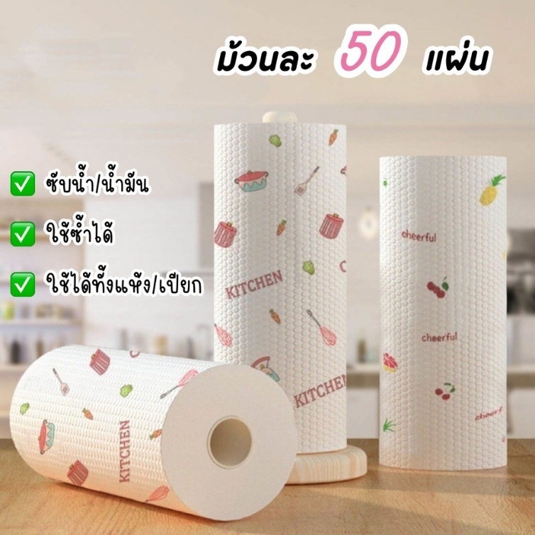 ม้วนเดียว 50 ชิ้น ขี้เกียจ ขี้เกียจ ผ้าขนหนู ครัว ซักแห้ง ผ้าเช็ดจาน กระดาษเช็ดจาน tisu dapur Kain dapur