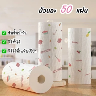 ม้วนเดียว 50 ชิ้น ขี้เกียจ ขี้เกียจ ผ้าขนหนู ครัว ซักแห้ง ผ้าเช็ดจาน กระดาษเช็ดจาน tisu dapur Kain dapur