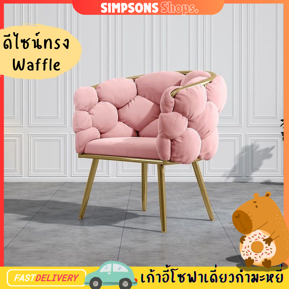 เก้าอี้มีเบาะนั่ง เก้าอี้โซฟา เหมาะกับร้านทำเล็บ ร้านเสริมสวย รับแขกห้องนั่งเล่น รับน้ำหนักได้เยอะ พร้อมส่งจากในไทย