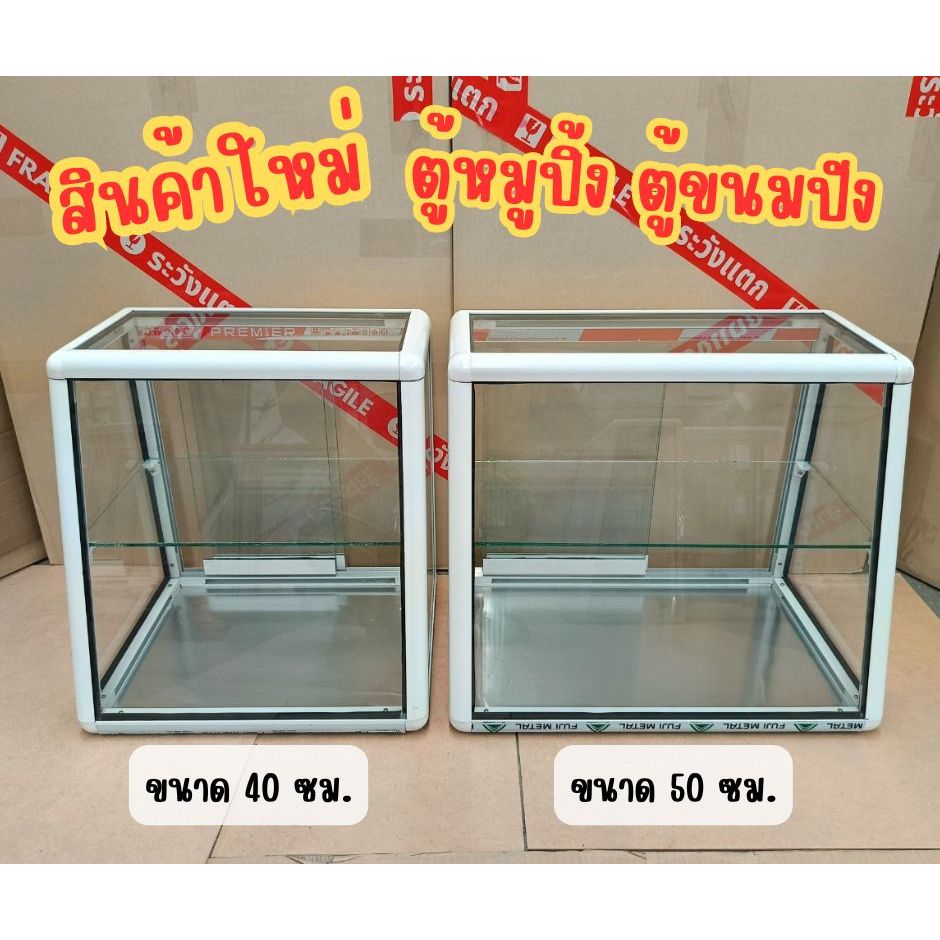 ตู้หมูปิ้ง ตู้ขนมปัง ตู้โครงอลูมิเนียม 2 ชั้น ราคา ถูกที่สุด ดีลบีเคเค รูปภาพหลัก