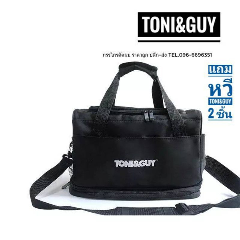 Toni&Guy กระเป๋าใส่อุปกรณ์ตัดผม L แถมหวี 2เล่ม