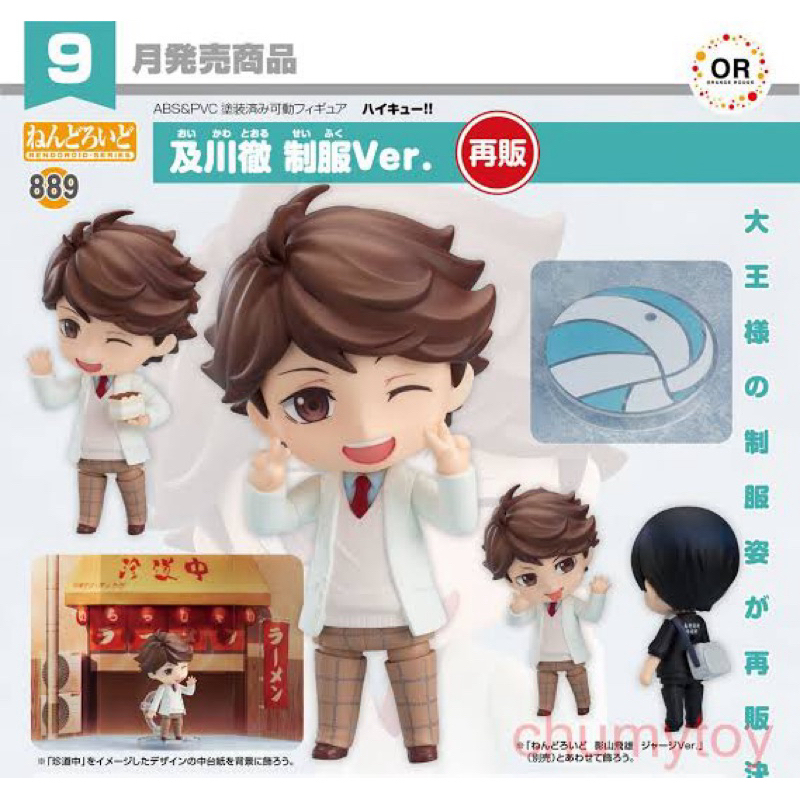 [พร้อมส่ง] Nendoroid Toru Oikawa School Uniform Ver. แท้💯