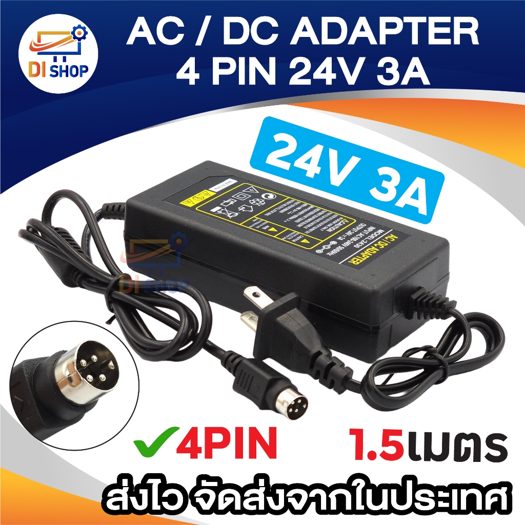 24V 3A หัว 4Pin  พาวเวอร์ซัพพลาย ยาว 1.5เมตร สําหรับเครื่องพิมพ์ เครื่องเก็บเงิน