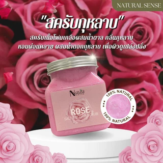 Salt Scrub เกรดสปาพรีเมี่ยม สครับเกลือโฟม ขัดผิวกาย เท้า ข้อศอก เนื้อนุ่มละเอียดไม่บาดผิว กลิ่นหอม