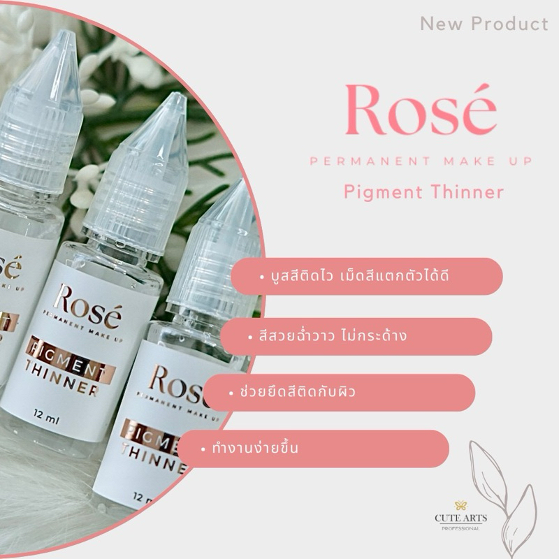 Solution Thinner Pigment ROSE บูสสีติดดีติดไว หยดผสมลงในสี สีสวยฉ่ำวาวไม่กระด้าง สียึดเกาะผิวได้ดี พร้อมส่งในไทย