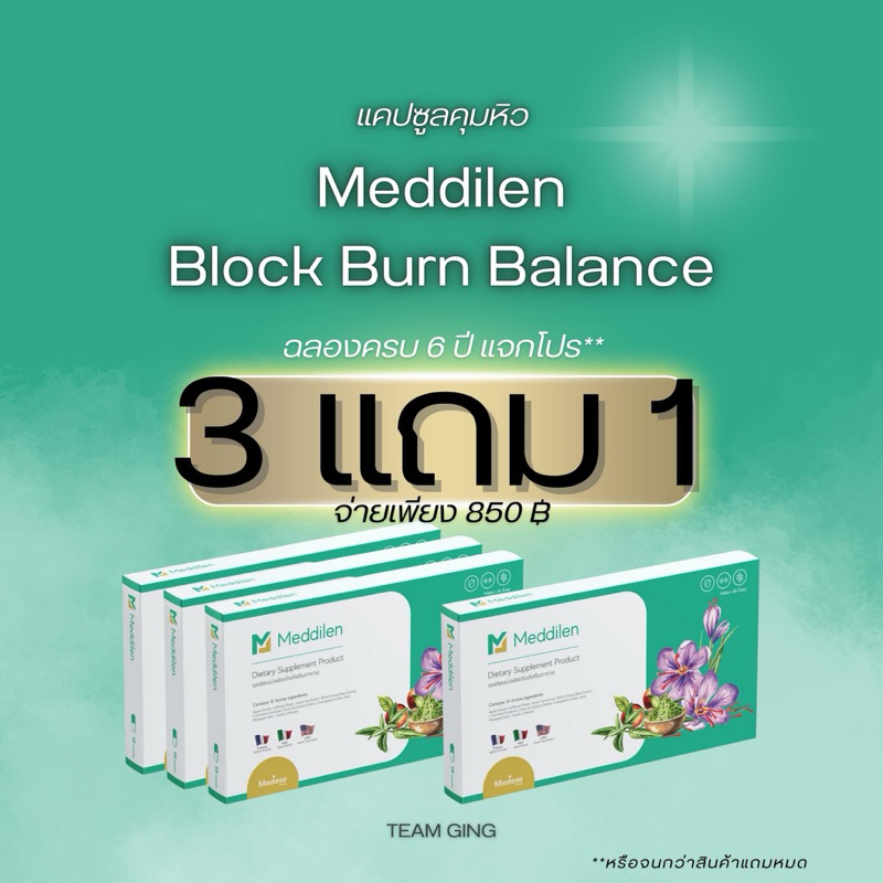 Meddilen(แคปซูลหิว) BLOCK Burn Balance