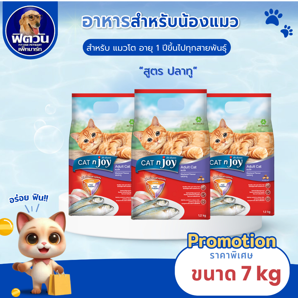 CATnJoy Mackerel Flavour (Adult) อาหารแมวโตอายุ1ปีขึ้นไป รสปลาทู 7 KG.{อาหารแมวเม็ด}