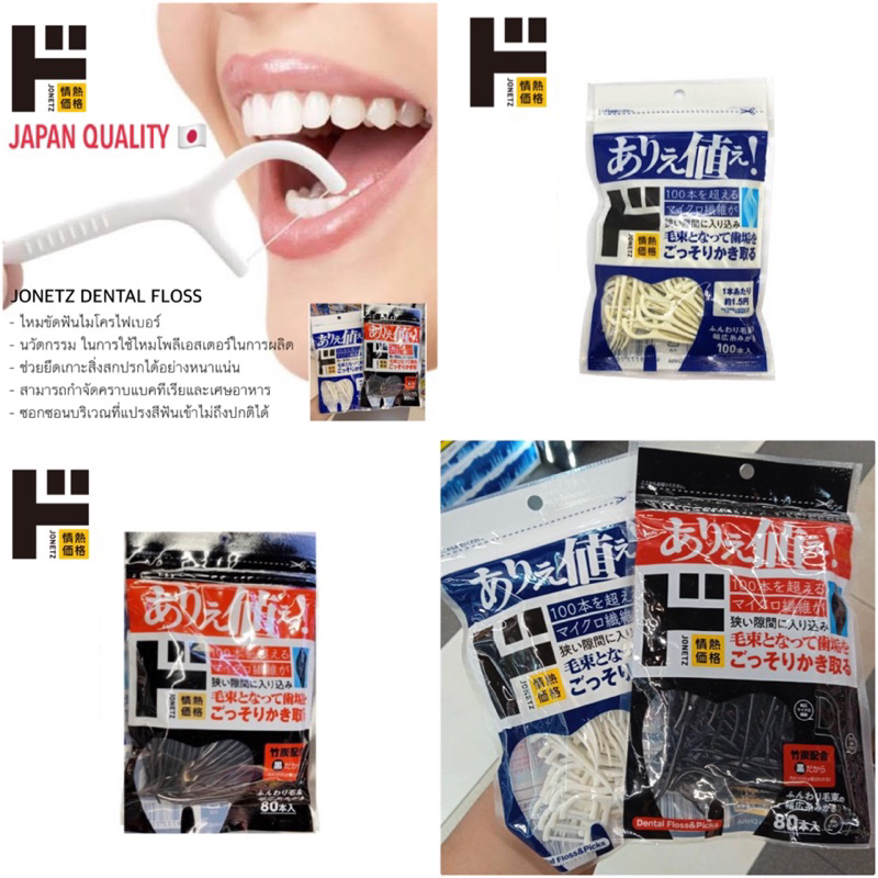 JONETZ ไหมขัดฟัน 2in 1 DENTAL FLOSS PICK BK/WH ไหมขัดฟัน #จากประเทศญี่ปุ่น