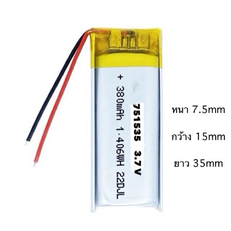 Battery 751535 lithium แบตเตอรี่ 380 mah capacity smart reading pen selfie stick remote control elec