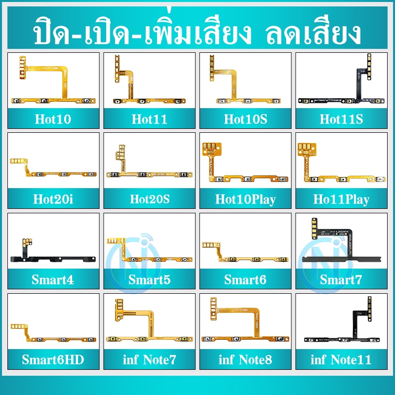 on-off แพรสวิชปิดเปิด on off infinix SMART HD/SMART4/SMART5/SMART 6/SMART 6 HD/SMART 7/SMART 8/HOT9/HOT9PLAY/HOT10/HOT10