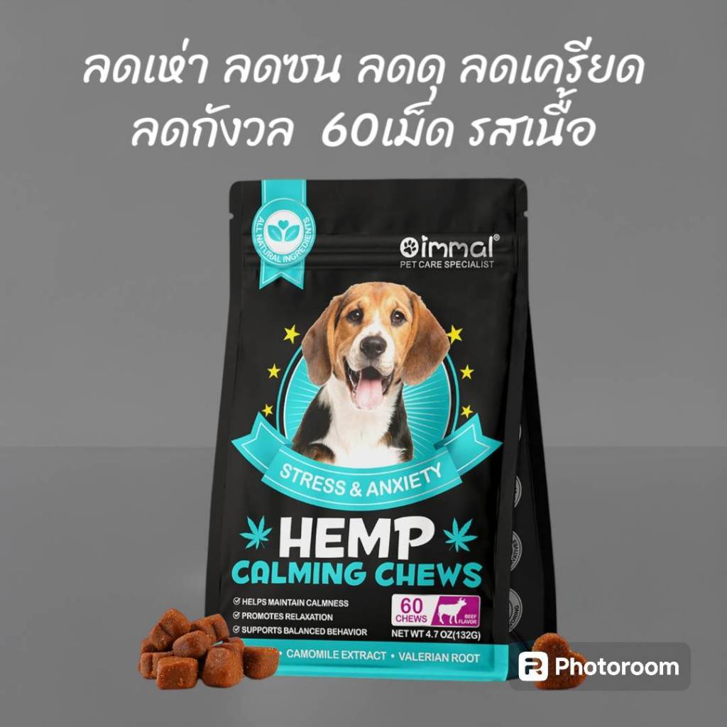 Oimmal 60เม็ด ลดเห่าสุนัข ลดดุ ลดกัด ลดซน ลดเครียด ลดวิตกกังวล ลดซึม วิตามินสุนัข ขนมสุนัข ราคา ถูกที่สุด ดีลบีเคเค แกลเลอรีภาพที่ 2