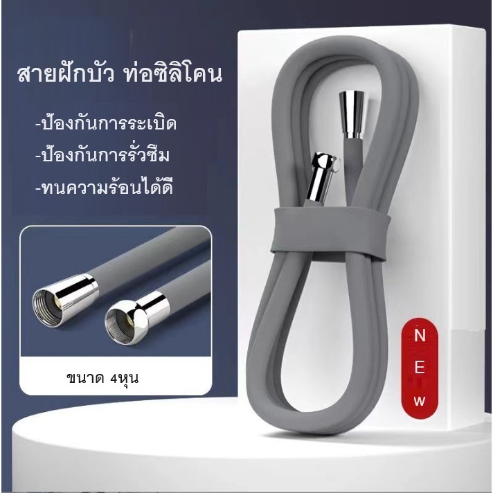สายฝักบัว ท่อซิลิโคนป้องกันการระเบิดและทนความร้อนได้ดี