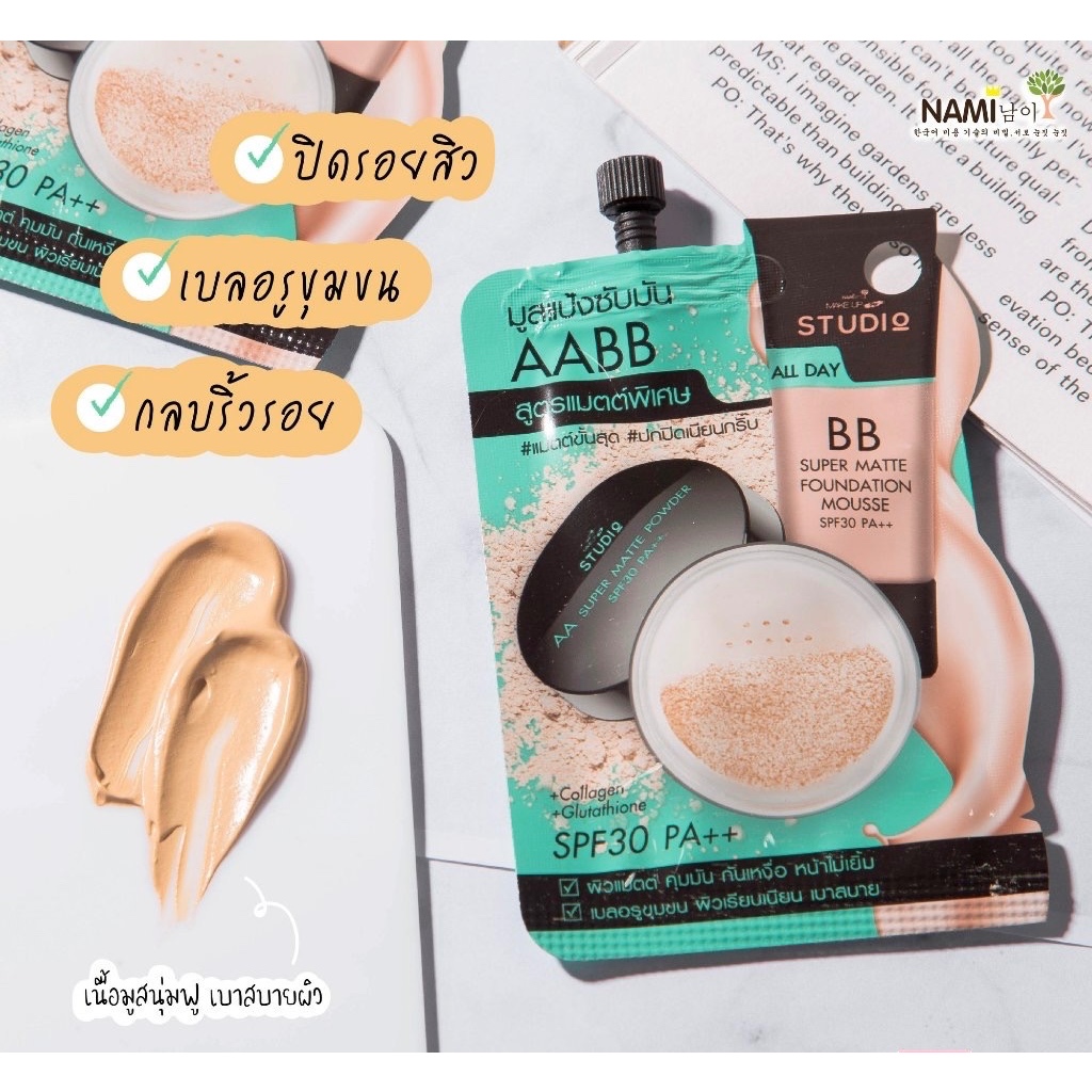 Nami Make Up Pro Studio AABB Super Matte Mousse 7g. นามิ เมค อัพ โปร สตูติโอ เอเอบีบี ซุปเปอร์ แมตต์ มูส