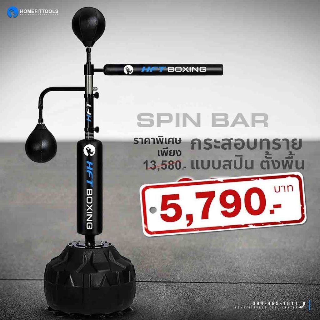 กระสอบทราย Spinbar กระสอบทรายตั้งพื้น เป้าชกมวยเกรดพรีเมี่ยม กระสอบซ้อมมวย กระสอบชกมวย - Homefittools