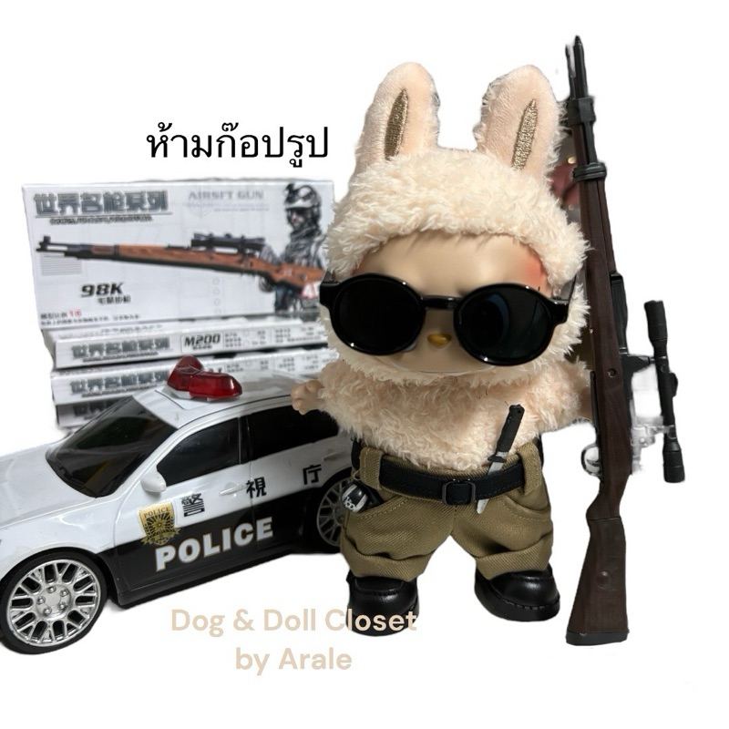 ชุดตำตรวจบู้ ทหาร ตำตรวจ ลาบูบู้ (ส่งจาก กทม)
