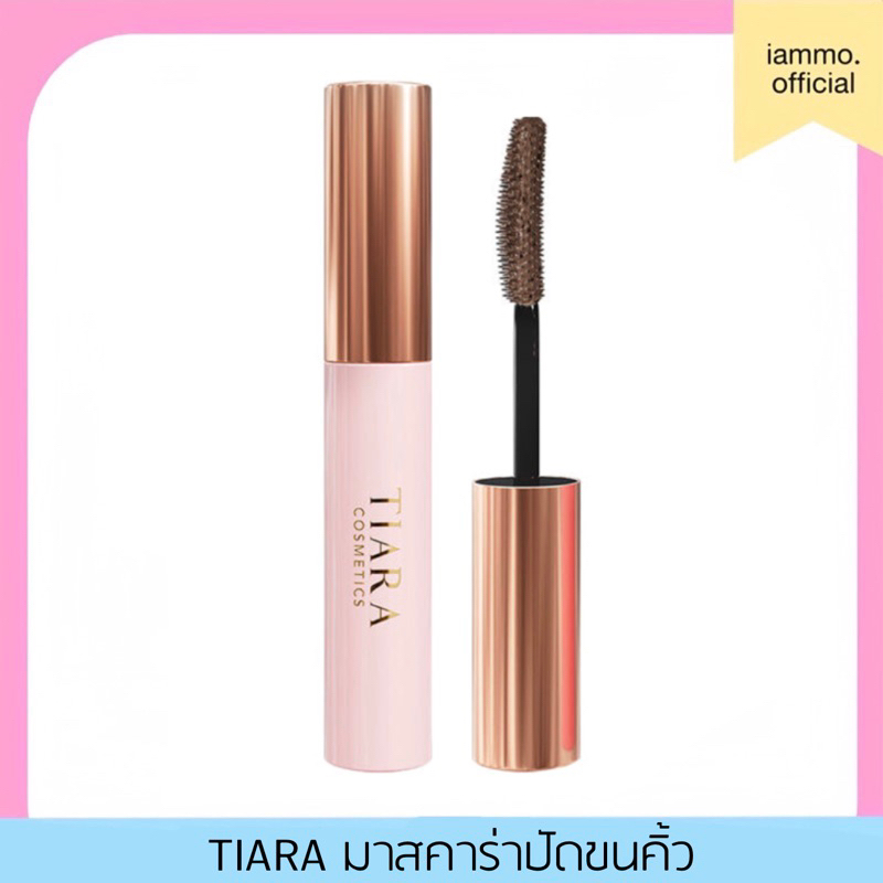(สั่งในไลฟ์ลด 50%) TIARA Cosmetics FixMe Brow Mascara มาสคาร่าปัดขนคิ้ว ล็อกคิ้วตั้ง คิ้วฟู 48 ช.ม.