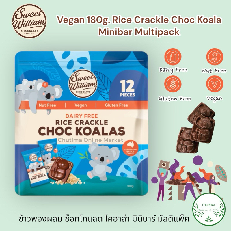 Sweet William Vegan 180g. Rice Crackle Choc Koala Minibar Multipack ข้าวพองผสม ช็อกโกแลต โคอาล่า มินิบาร์