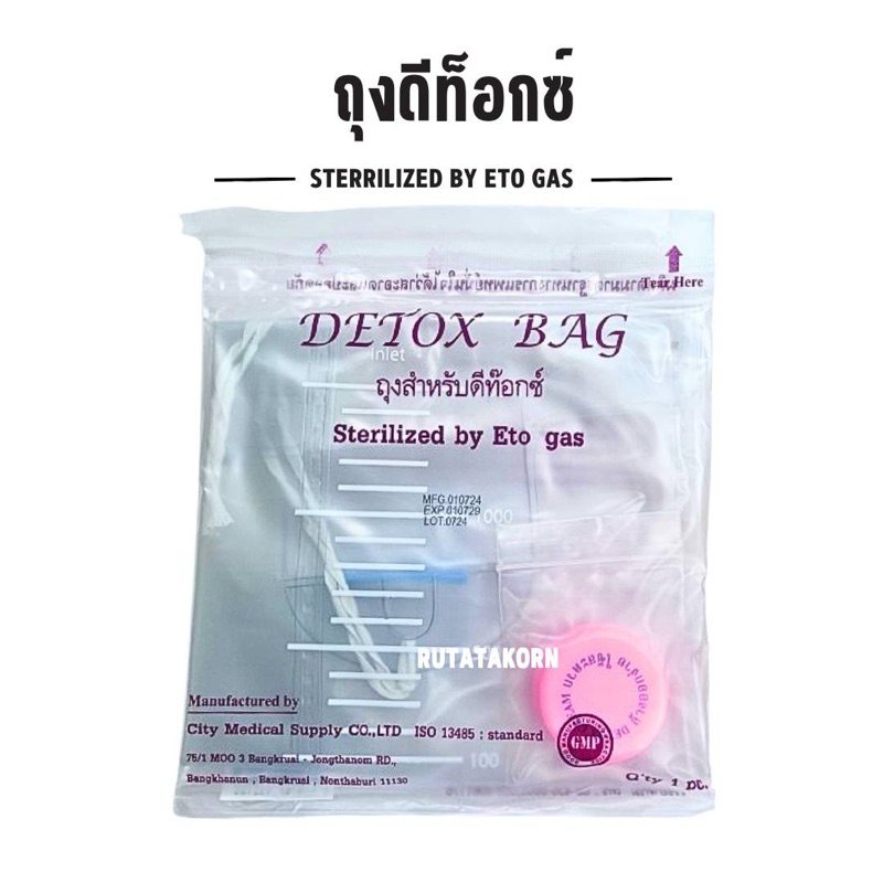 ถุงดีท็อกซ์ เวศอาศรม Detox  Bag ผลิตได้มาตรฐาน สะอาด ปลอดภัย