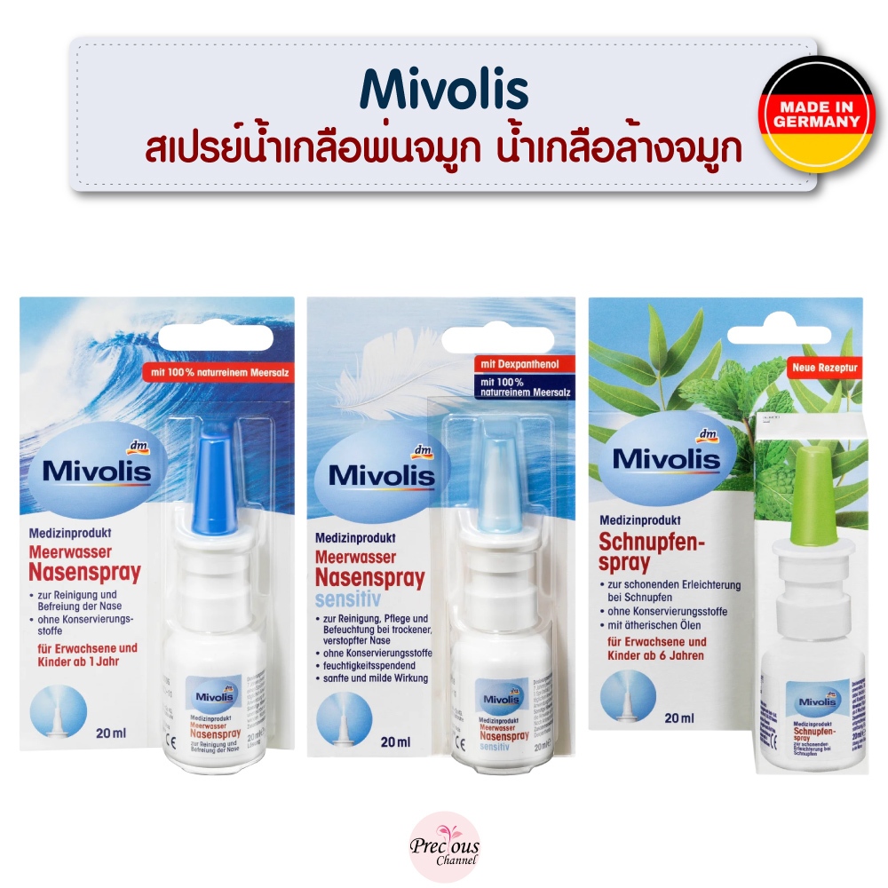 Mivolis สเปรย์น้ำเกลือพ่นจมูก น้ำเกลือล้างจมูก จากเยอรมัน Meerwasser Nasenspray สเปรย์ล้างจมูก