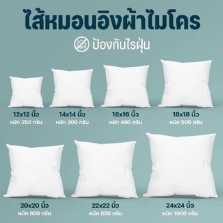 ไส้หมอนอิง  ผ้าไมโครพรีเมี่ยมเเละ ใยสังเคราะห์คุณภาพดีเกรดA  มีโรงงานผลิตเองมีหลายขนาดให้เลือก