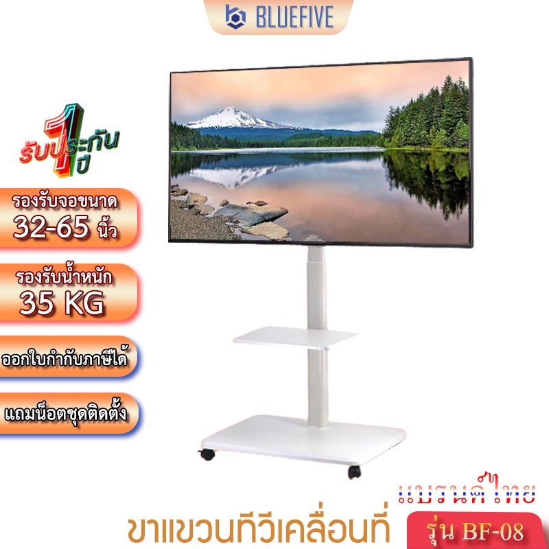 ขาแขวนทีวี ขาตั้งทีวีล้อเลื่อนแบบเคลื่อนที่ ขาตั้งจอLEDแบบไม้ รุ่นBF-08 สีขาว รองรับทีวี 32-65 นิ้ว