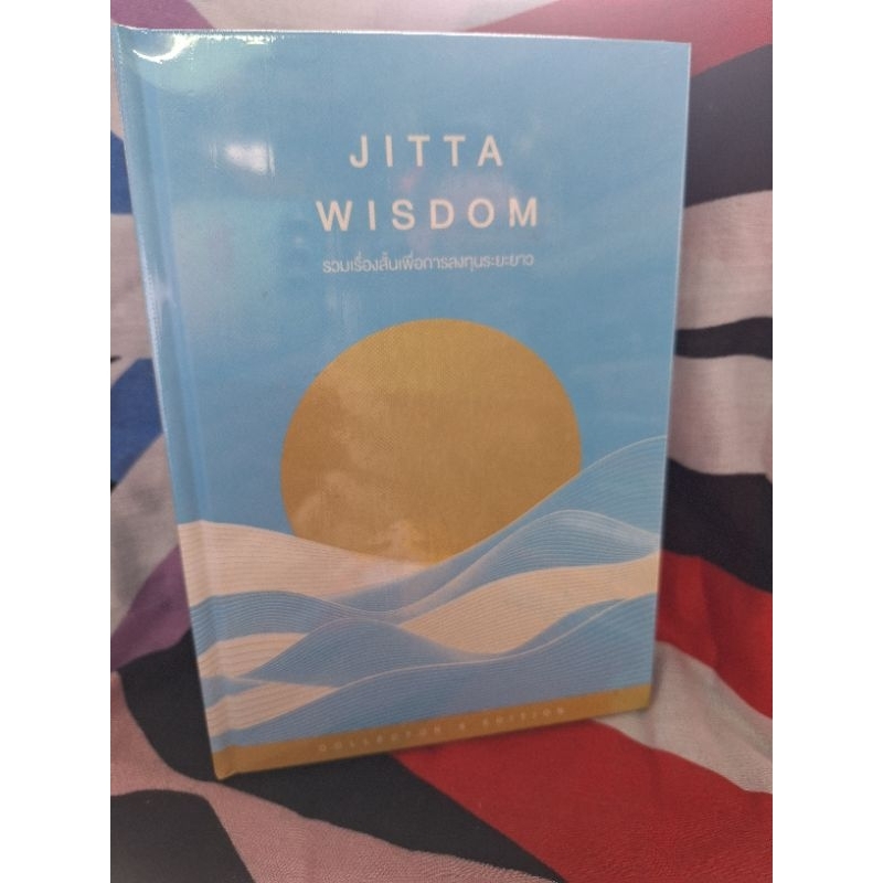 JITTA WISDOM มือ1ในซิล