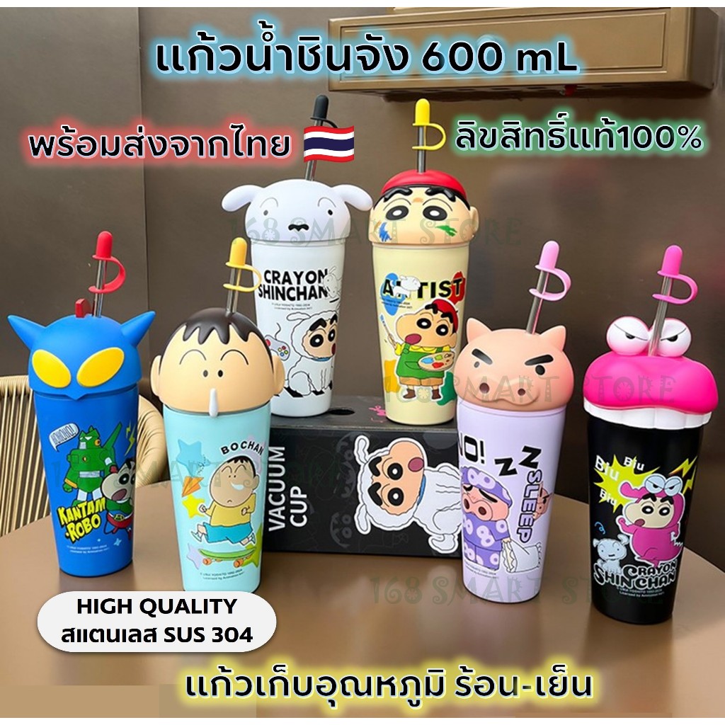 แก้วชินจัง แก้วสแตนเลสลายชินจัง แก้วเก็บความเย็น เยติ ขนาด 600ml พร้อมหลอด ลิขสิทธิ์แท้100% พร้อมส่ง