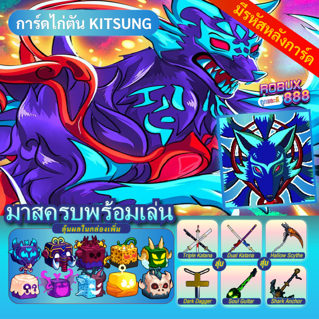 ไก่ตัน จิ้งจอก Kisune มาสครบ แบบการ์ดอย่างดี