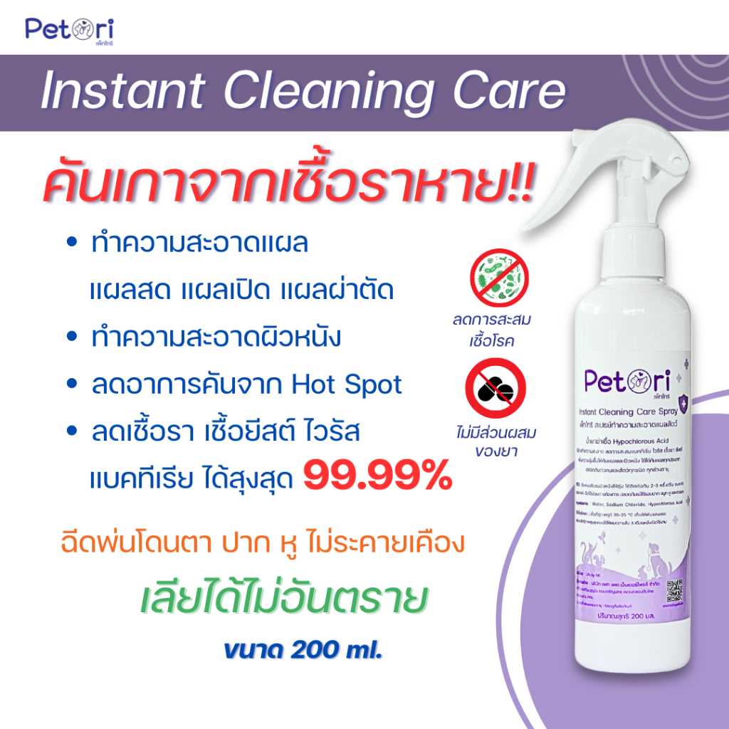 แผลแห้งไว สเปรย์พ่นแผลสัตว์เลี้ยง 200 ml เชื้อราแมว หมา ลดอาการคัน สเปรย์นาโน Petori ทำความสะอาดแผล
