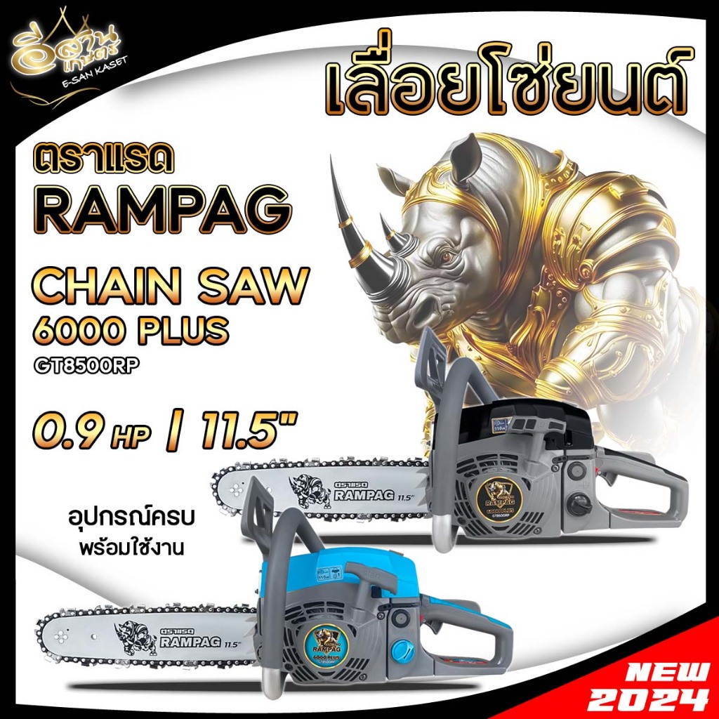 เลื่อยยนต์ เลื่อยโซ่ยนต์ เลื่อยตัดไม้ใหญ่ ตรากระทิงดำ,BLACK BULL /MAX WOODรุ่น B-CS152,B-CS152EG,BCS