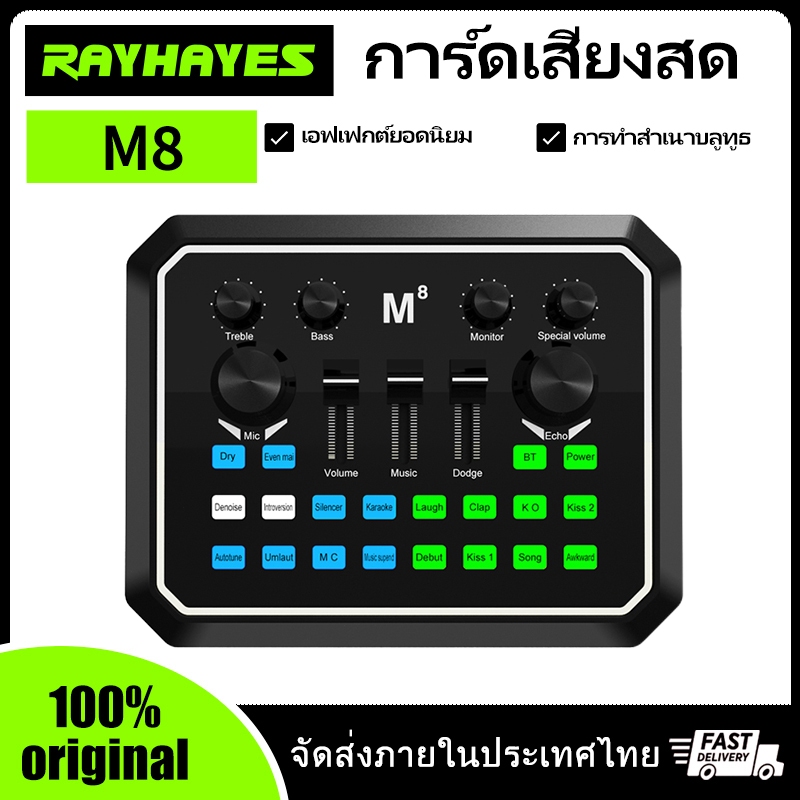 RAYHAYES การ์ดเสียงต้นฉบับ M8 การ์ดเสียงบลูทู ธ สำหรับการบันทึกสดและการถ่ายทอดสด
