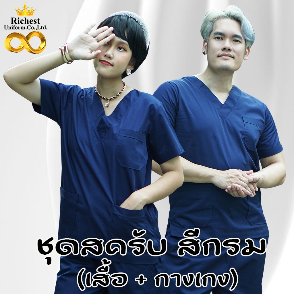 ชุดสครับ (เสื้อ+กางเกง) พร้อมส่ง ผลิตที่ไทย สีกรม คอวี ชุดห้องผ่าตัด ชุดเข้าเวร ปักชื่อฟรี 💙💙💙