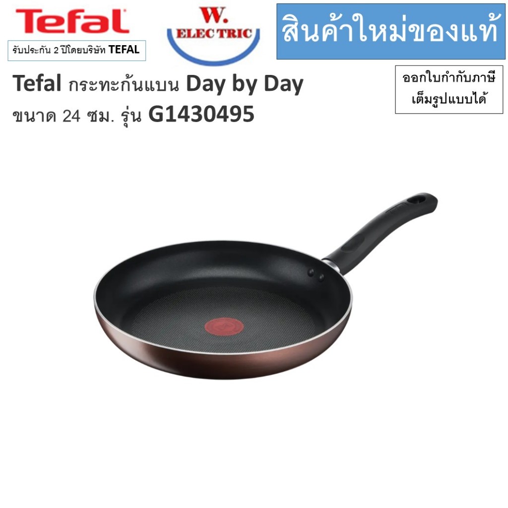 Tefal กระทะก้นแบน Day by Day ขนาด 24 ซม. รุ่น G1430495