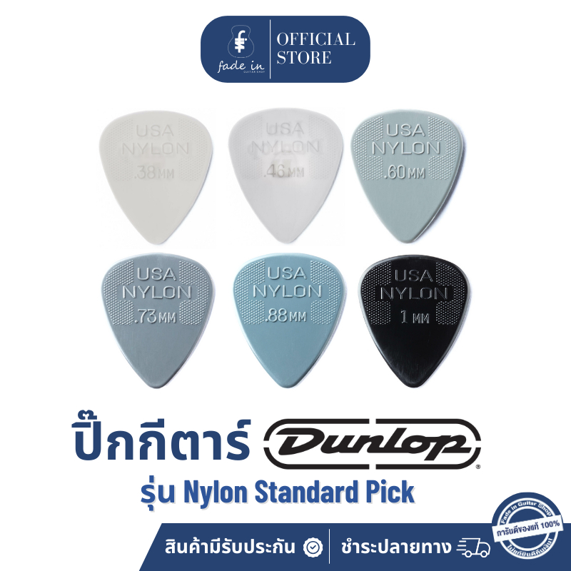ปิ๊กกีตาร์ Dunlop Nylon Standard Pick