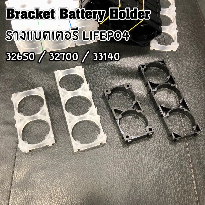 รางแบตเตอรี่ สีใส/สีดำ 32650 32700 Holder Bracket แบบ 2 ช่อง 3 ช่อง สำหรับล็อคแบตเตอรี่ LiFePO4