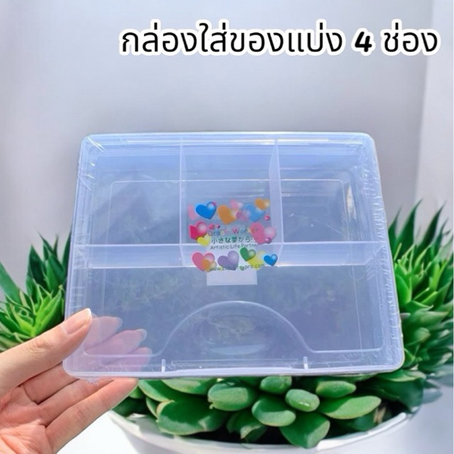 พร้อมส่ง 🇹🇭 กล่องใส่ของ 4 ช่องมีฝาล๊อคขนาด 19.5*16*4.5 cm. ใส่เหรียญ/แบงค์ ราคาถูก กล่องล๊อค