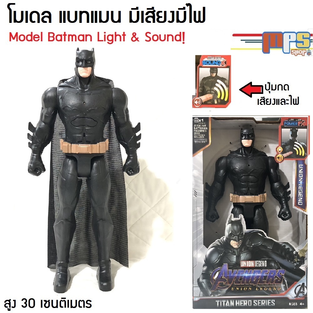 โมเดล ฟิกเกอร์ แบทแมน มีเสียงมีไฟ ของเล่น ฮีโร่ ดีซี Model Figure Batman Light&Sound! DC สูง 31ซม. งานกล่อง ของเล่นเด็ก
