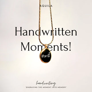 handwritten moments • จี้ลายมือ สามารถสลักลายมือตัวเองหรือคนพิเศษลงบนจี้ได้ สร้อยคอสลักชื่อ