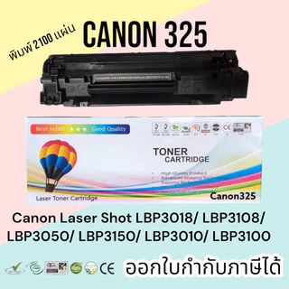 หมึก canon325 LBP6030 / MF3010 / LBP6030 / LBP6030w ตลับหมึกพิมพ์ 2,100 แผ่น คุณภาพสูง Balloon สีดำ