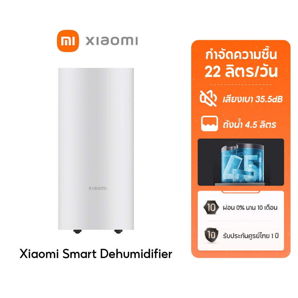 [NEW] Xiaomi Smart Dehumidifier 22L เครื่องลดความชื้นอัจฉริยะ ถังน้ำ 4.5 ลิตร โหมดกำจัดความชื้น 3 รู