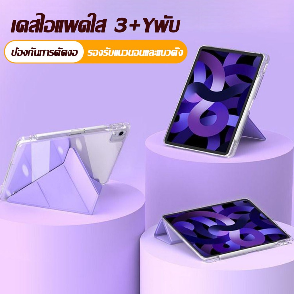 เคสไอแพดหลังใส ตัว y 3พับ โปร11นิ้ว air4/5 Gen5/6 9.7 แอร์10.9 เจน7/8/9 10.2 pro2018/20/21/22 รุ่นที่10 2022 iPad case
