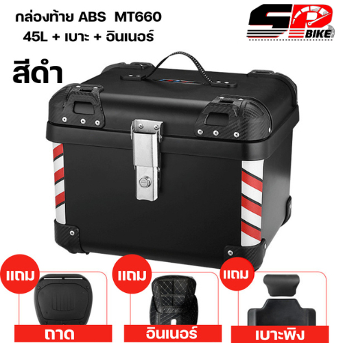 กล่องท้าย ABS SK PROJECT MT660 45L + เบาะ + อินเนอร์ ส่งไว!! SP.bike